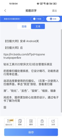 扫描大师 第4张图