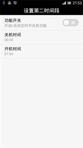 安卓系统定时开关机app 第3张图