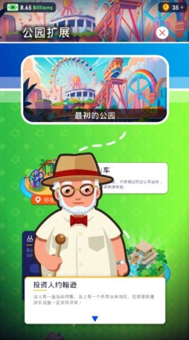 闲置主题公园大亨 第12张图
