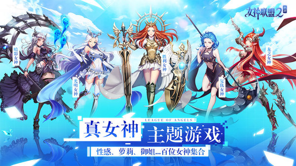 女神联盟2vivo客户端游戏