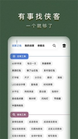 侠客工具箱 第1张图