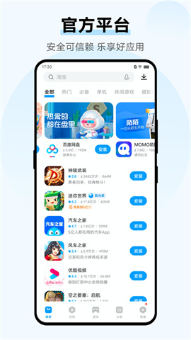 vivo应用商店2025最新版APP