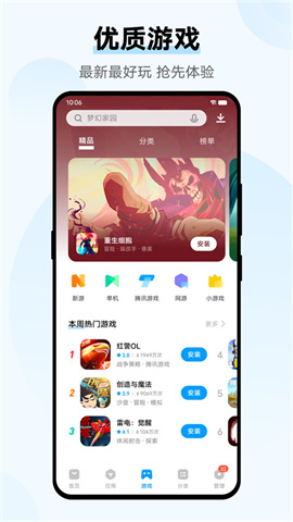 vivo应用商店2025最新版APP