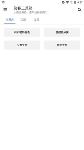侠客工具箱 第5张图