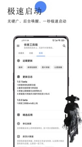 侠客工具箱APP