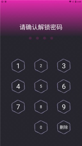 一键应用软件加密 第2张图