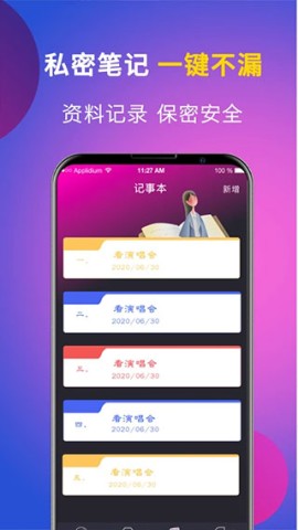 一键应用软件加密APP
