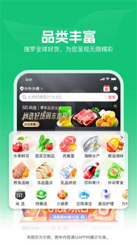 朴朴超市APP