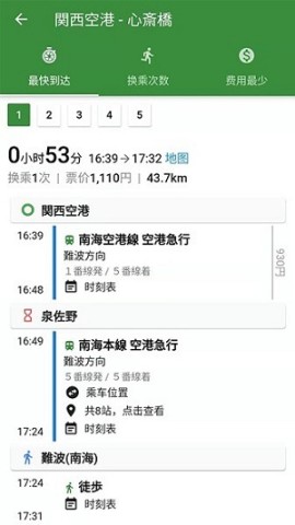 换乘案内APP