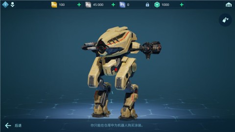 战争机器人 第3张图
