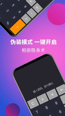 一键应用软件加密APP
