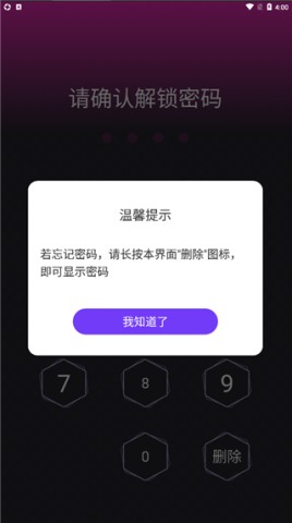 一键应用软件加密 第3张图