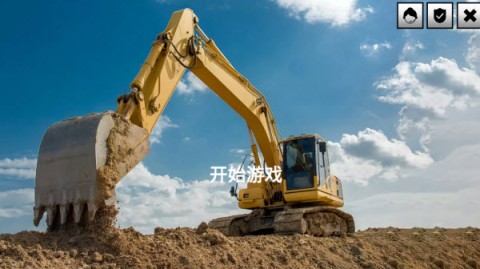 挖掘机工程建设 第1张图