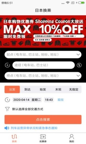 换乘案内 第2张图
