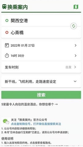 换乘案内APP