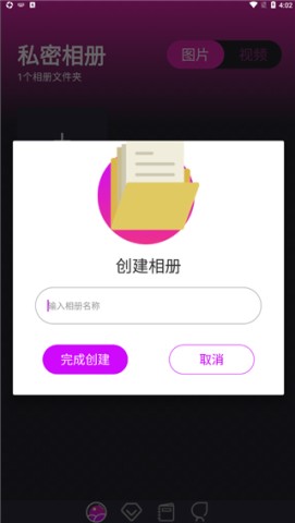 一键应用软件加密 第5张图
