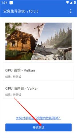 安兔兔评测3D 第2张图