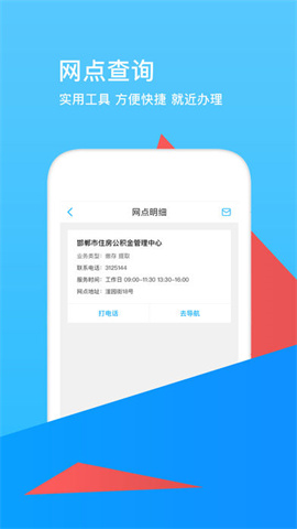 邯郸市住房公积金管理中心 第3张图