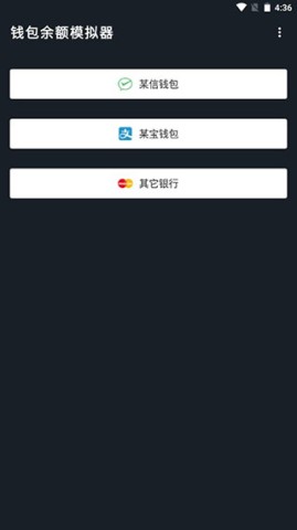 钱包模拟器 第1张图
