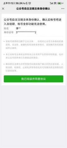 微信公众平台 第6张图
