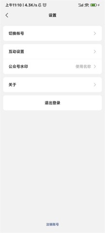 微信公众平台 第3张图