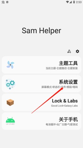 三星工具箱 第4张图