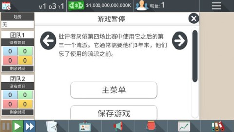 游戏工作室大亨3 第5张图