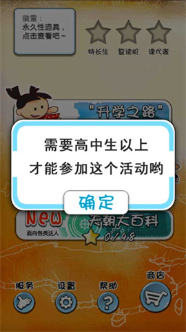 天朝教育委员会游戏