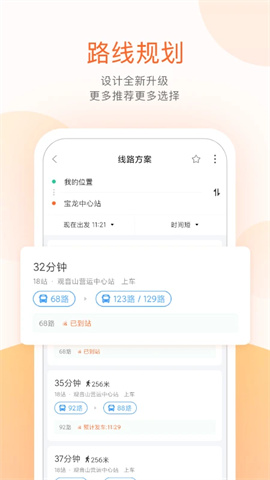 宜宾掌上公交 第3张图