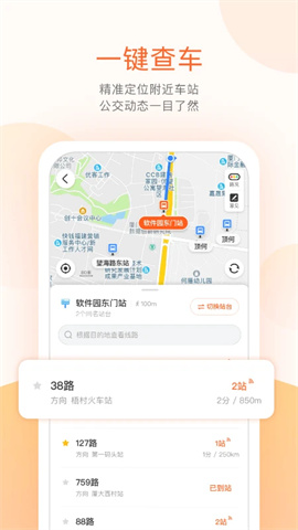 宜宾掌上公交 第4张图