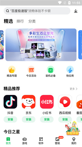 联想游戏中心(应用商店)APP