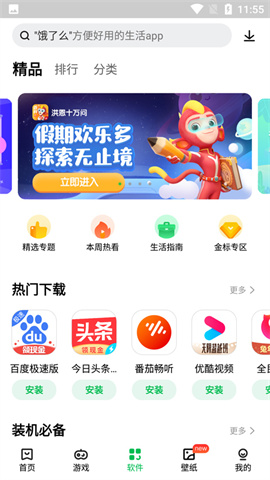 联想游戏中心(应用商店)APP