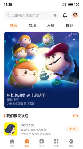 魅族游戏中心 第1张图