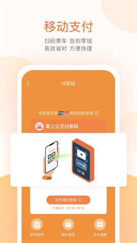 宜宾掌上公交 第1张图