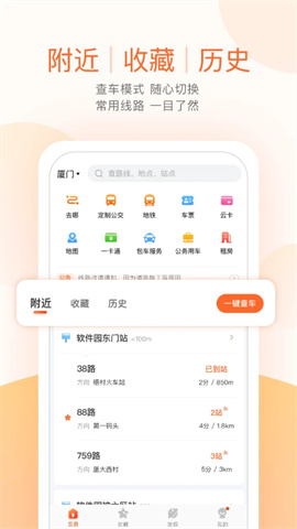 宜宾掌上公交 第2张图