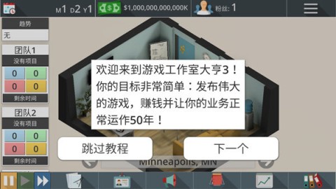 游戏工作室大亨3 第4张图