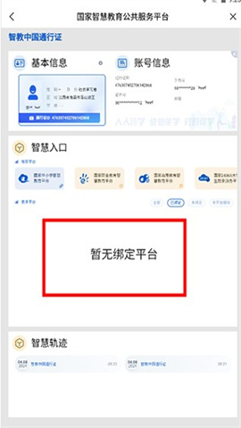 智慧教育 第7张图