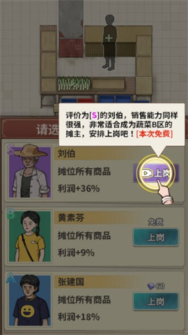 卖菜致富记游戏