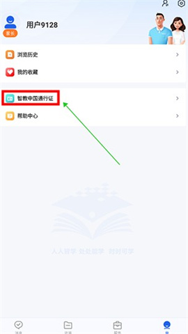 智慧教育 第6张图