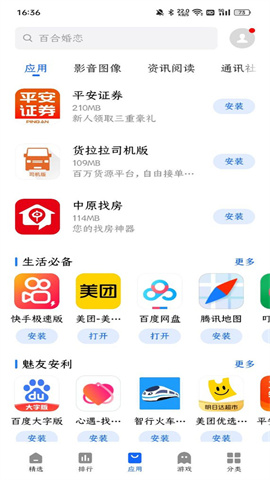 魅族应用商店APP