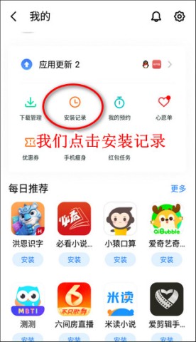 魅族应用商店 第2张图