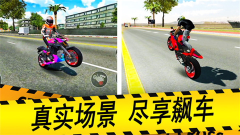 摩托车驾驶模拟器 第1张图