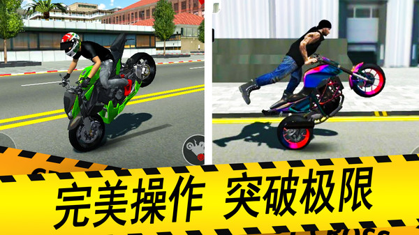 摩托车驾驶模拟器游戏