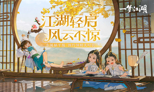 一梦江湖平行服游戏