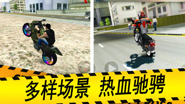摩托车驾驶模拟器游戏