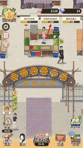 卖菜致富记 第9张图