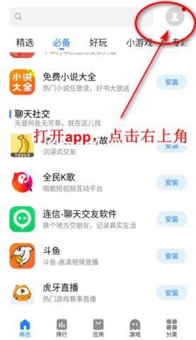 魅族应用商店 第1张图