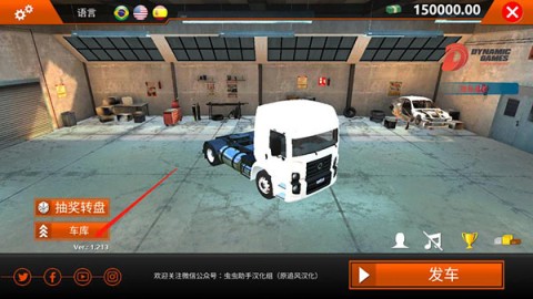 世界卡车驾驶模拟器2025最新版 第2张图