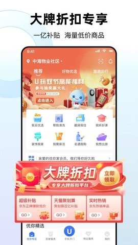 优你家PlusAPP