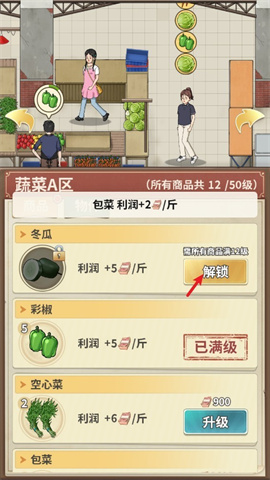 卖菜致富记 第8张图